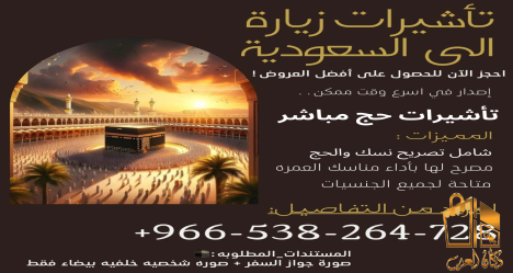 تاشيرات حج مجاملة